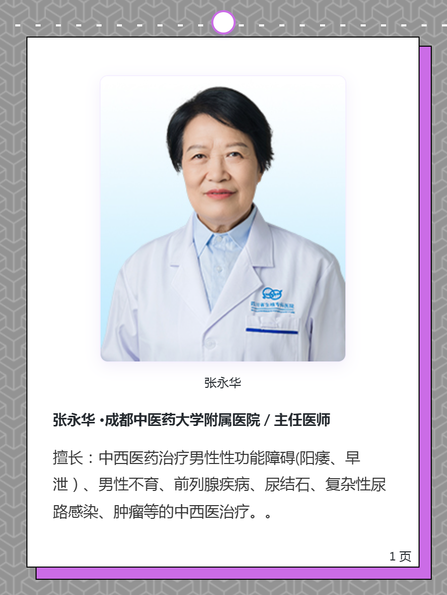 景德镇中医药大学附属医院男科张永华主任