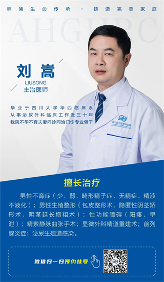 刘嵩医生-预约挂号